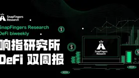 Uniswap 推出基于 Optimism 的 L2 网络 Unichain｜响指 DeFi 双周报 10 月 ( 上