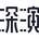 Shenyan Intelligence Tokenized Stock's logo