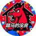 踏马的没房's Logo