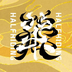 Halfhiding's Logo