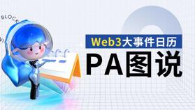 PA圖說 | 一圖了解5月值得關注的Web3大事件