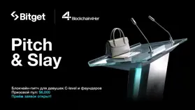 Bitget объявила второй конкурс питчей для женщин-предпринимателей в сфере Web3