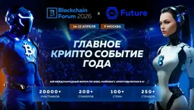 Blockchain Forum 2026: шесть причин приехать в Москву 14–15 апреля