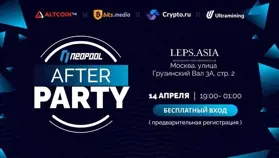 14 апреля Neopool проведет afterparty в рамках Blockchain Forum 2026