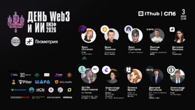 3 июня в Санкт-Петербурге пройдет «Большой День Web3 и AI»