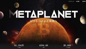 メタプラネット、米フロリダ州にビットコイン子会社設立──資本金は最大357億円