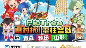 ピクトレ、東北3県で電信柱撮影の実証実験──参加型ゲームでインフラ維持に貢献