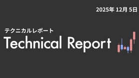 マトリックス法によるテクニカル分析（2025/12/5）夜明け到来、底入れまでもう一息【楽天ウォレット】