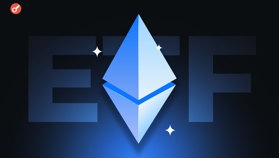 Что такое спотовый Ethereum-ETF и как он влияет на курс ETH