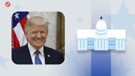 FOX: Трамп підпише резолюцію про скасування правила IRS для DeFi-брокерів