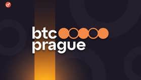 У Чехії влітку відбудеться конференція BTC Prague 2025