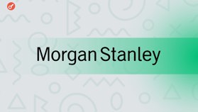 ЗМІ: банк Morgan Stanley пропонуватиме клієнтам послуги з торгівлі криптовалютами