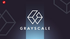 Grayscale подала конфіденційну заявку до SEC на проведення IPO