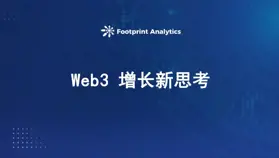 拼多多式社交裂变在欧美市场的困境与突破:Web3 增长的新思考