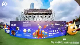 「與 FO 同行 · Web3 音樂節」震撼收官:科技賦能音樂,FO點燃數字社群新征程