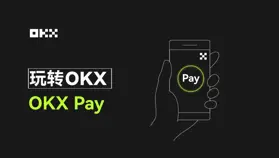 OKX Pay 支付新纪元:加密支付如何改变游戏规则?