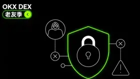 以退为进:OKX DEX 升级归来,安全标准能否破局?