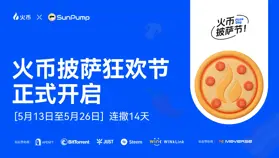 火幣 HTX 披薩狂歡節用戶紅包活動開啟:聯動七大加密項目限時送 200,000 USDT 福利