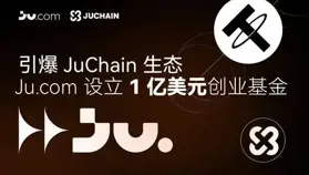 Ju.com 啟動 1 億美元創業基金，加速 JuChain 公鏈生態全面爆發