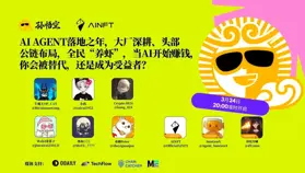 Space 回顧｜告別高昂 API 成本與模型壁壘，AINFT 為 AI Agent 時代筑起底層基建