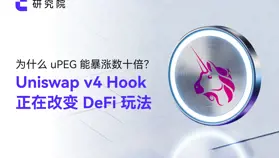 為什么 uPEG 能暴漲數十倍？Uniswap v4 Hook 正在改變 DeFi 玩法