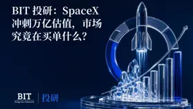 BIT 投研：SpaceX 沖刺萬億估值，市場究竟在買單什么？