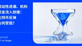 BIT 投研：ETF 不买了，Strategy 也慢了，比特币还能靠什么上涨？