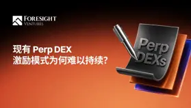 Perp DEX 的激勵機制，需要第二種答案