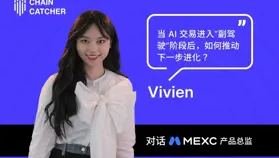 對話 MEXC 產品總監 Vivien：當 AI 交易進入“副駕駛”階段后，如何推動下一步進化？