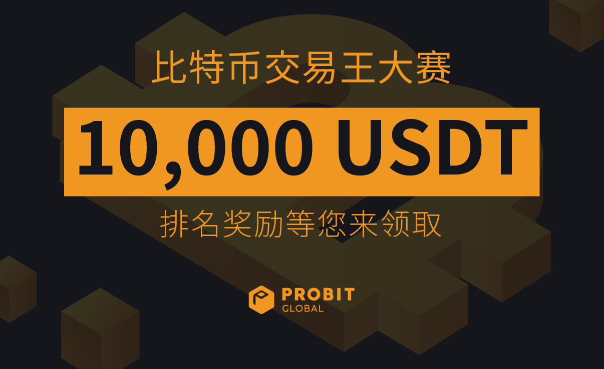 220316-BTC-Trading-Competition-CHINESE.png
