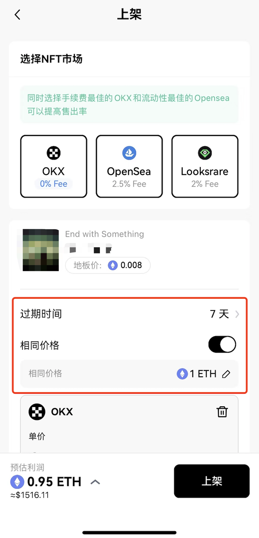2.如何购买/出售NFT？（App） - 欧易OKX | CoinCarp