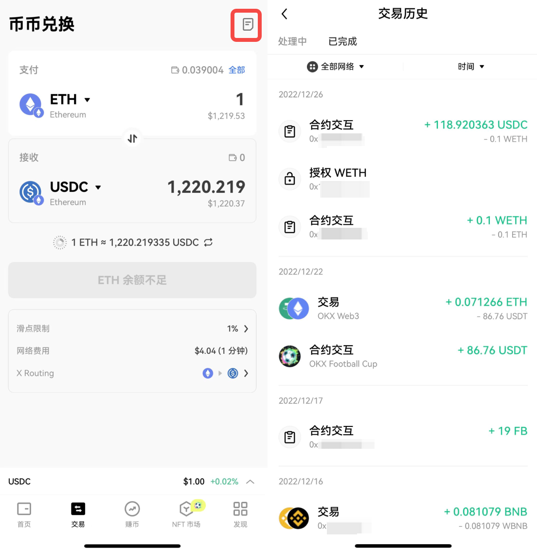 欧易DEX 使用指南（App） - 欧易OKX | CoinCarp