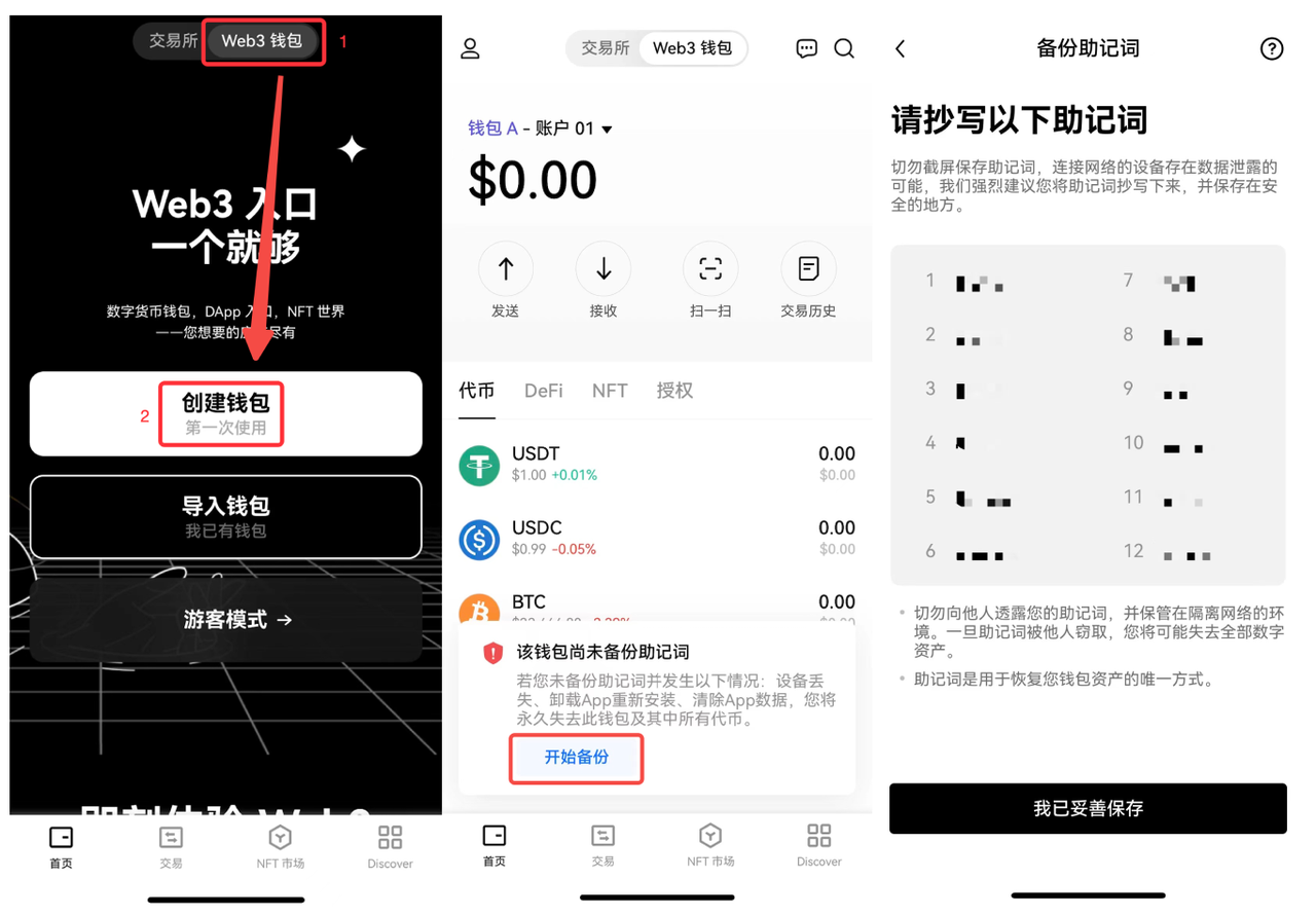 欧易DEX 使用指南（App） - 欧易OKX | CoinCarp