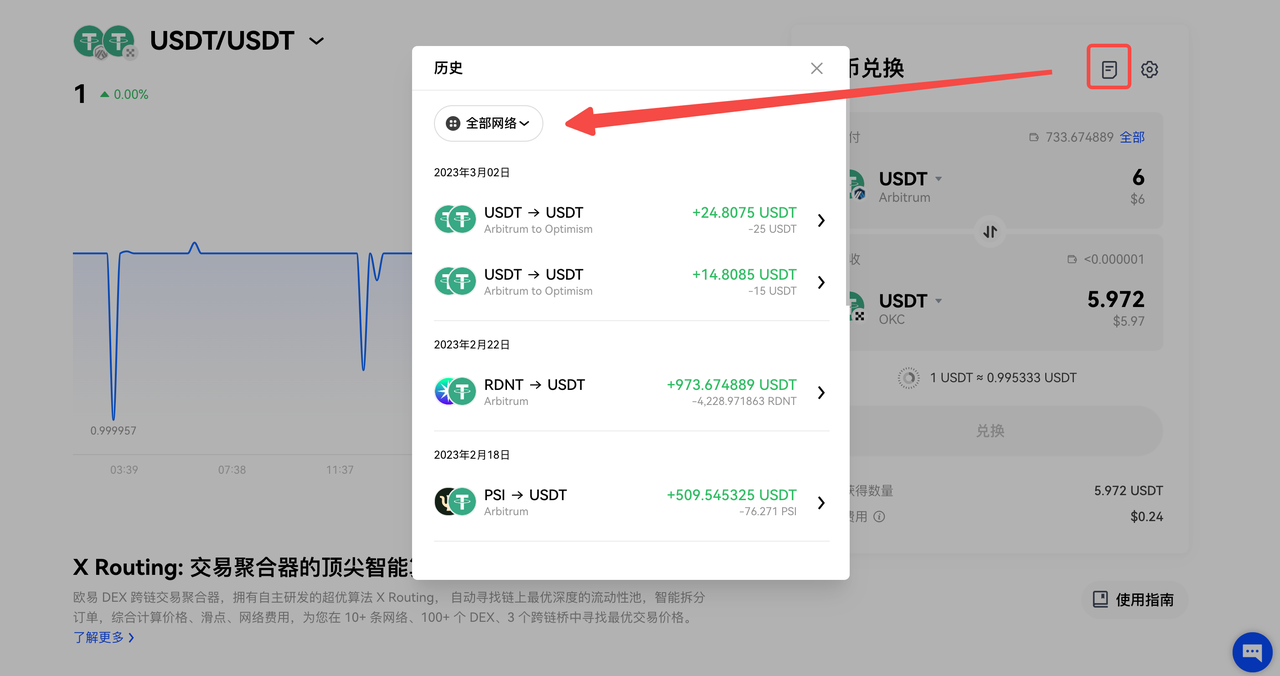 OKX DEX 使用指南（网页） - 欧易OKX | CoinCarp