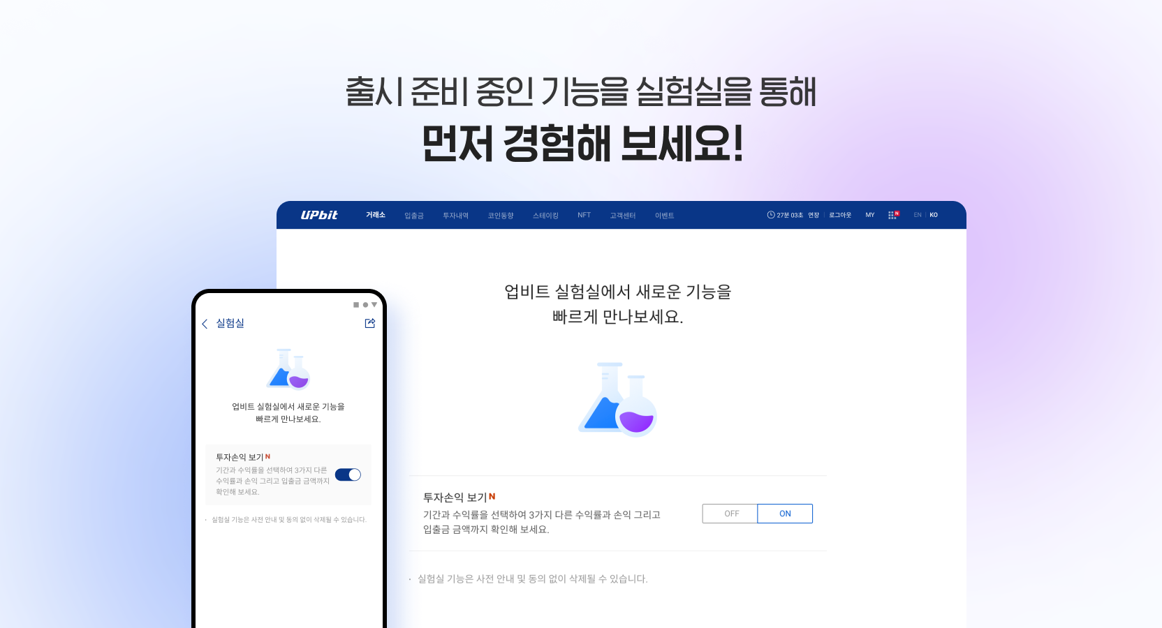 업비트 실험실 오픈 및 투자손익 보기 기능 안내 - Upbit | CoinCarp