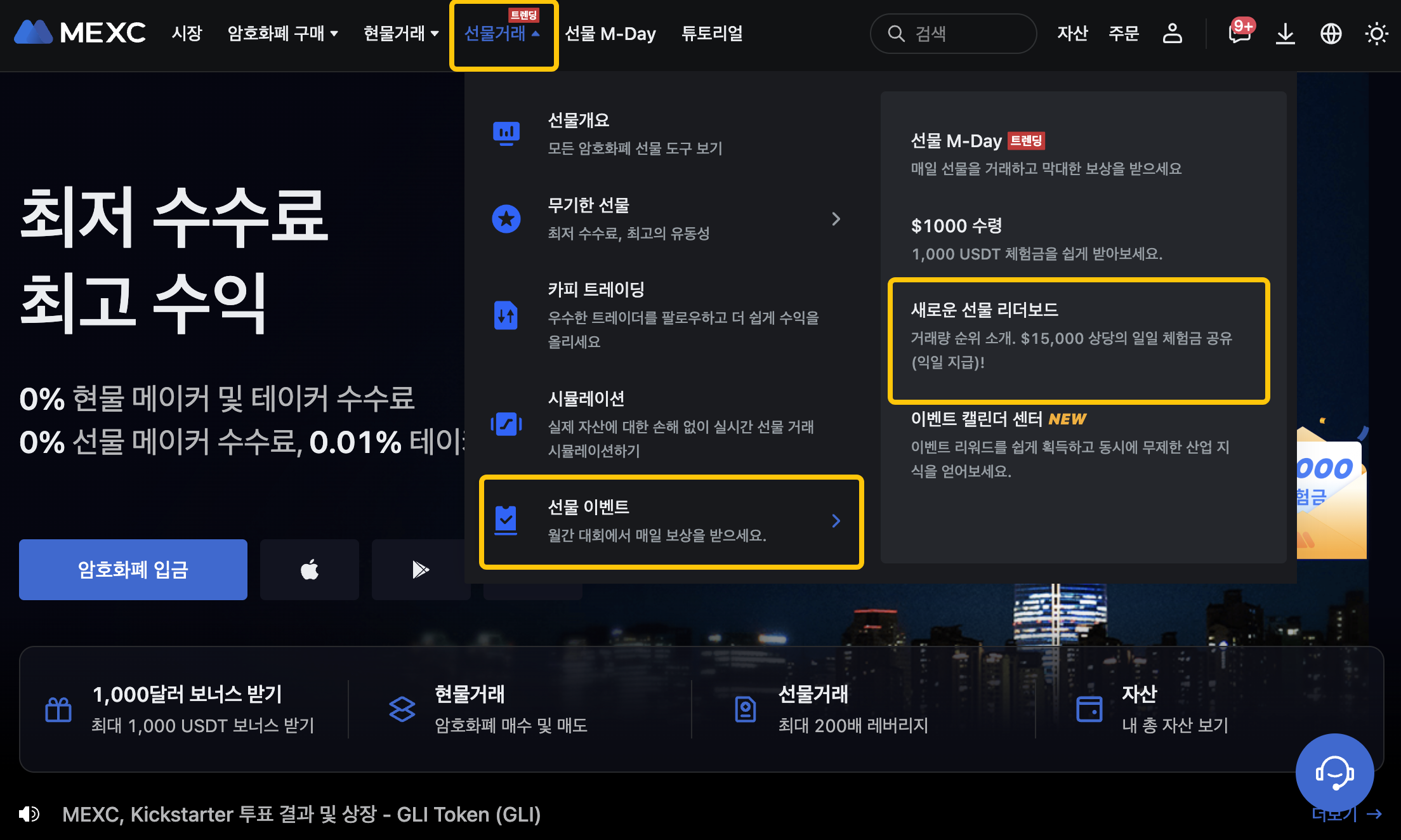 25번째 선물 리더보드: 두 개의 주요 순위에서 1위를 차지하고 75,000 USDT 주간 체험금을 위해 경쟁하세요 - 매일 체험금  지급(선물 일일 이벤트) - MEXC Global | CoinCarp