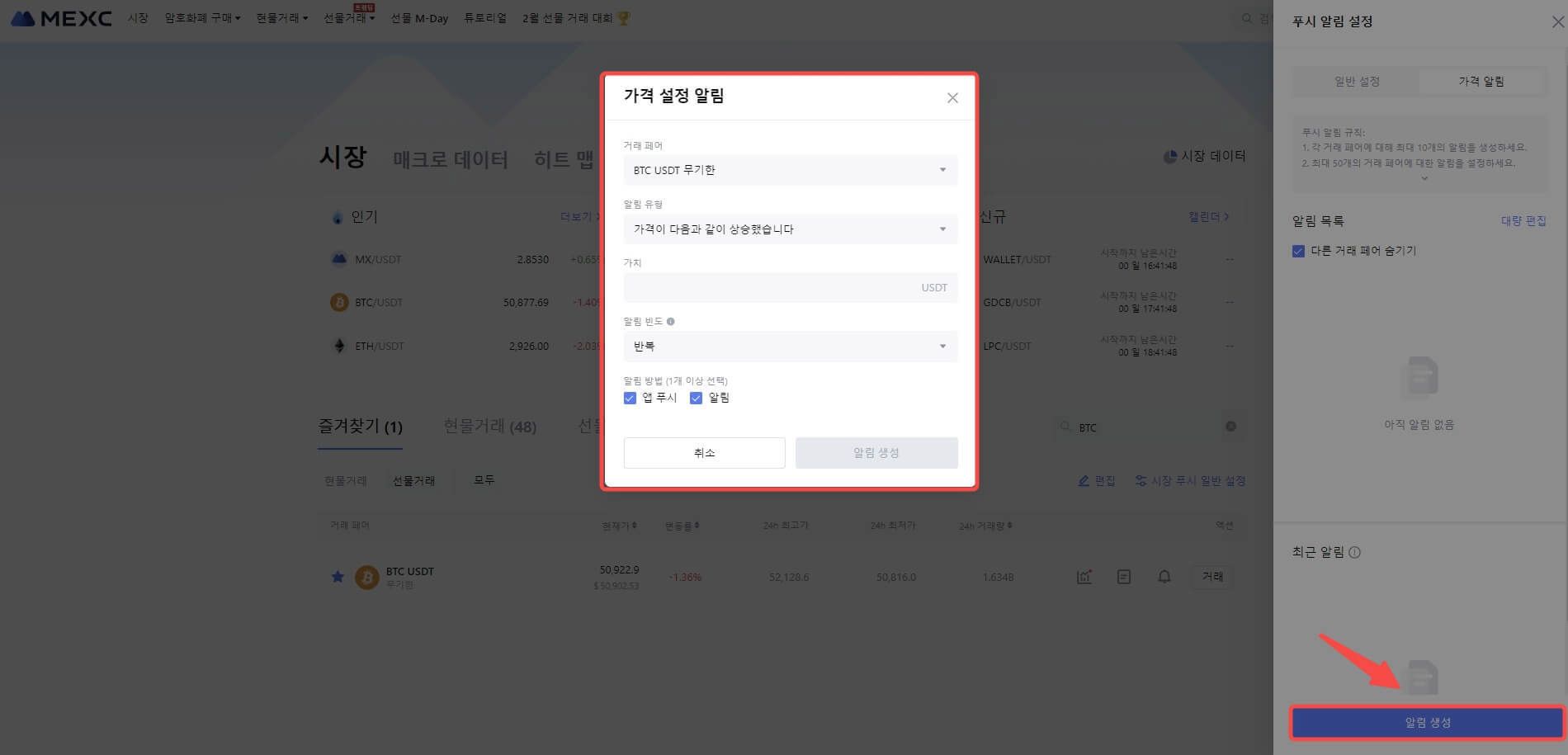 MEXC 선물 가격 알림 출시 (2024년 2월 23일) - MEXC Global | CoinCarp
