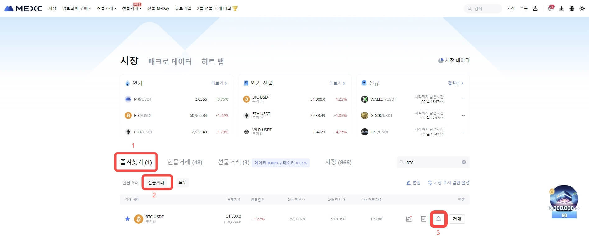 MEXC 선물 가격 알림 출시 (2024년 2월 23일) - MEXC Global | CoinCarp