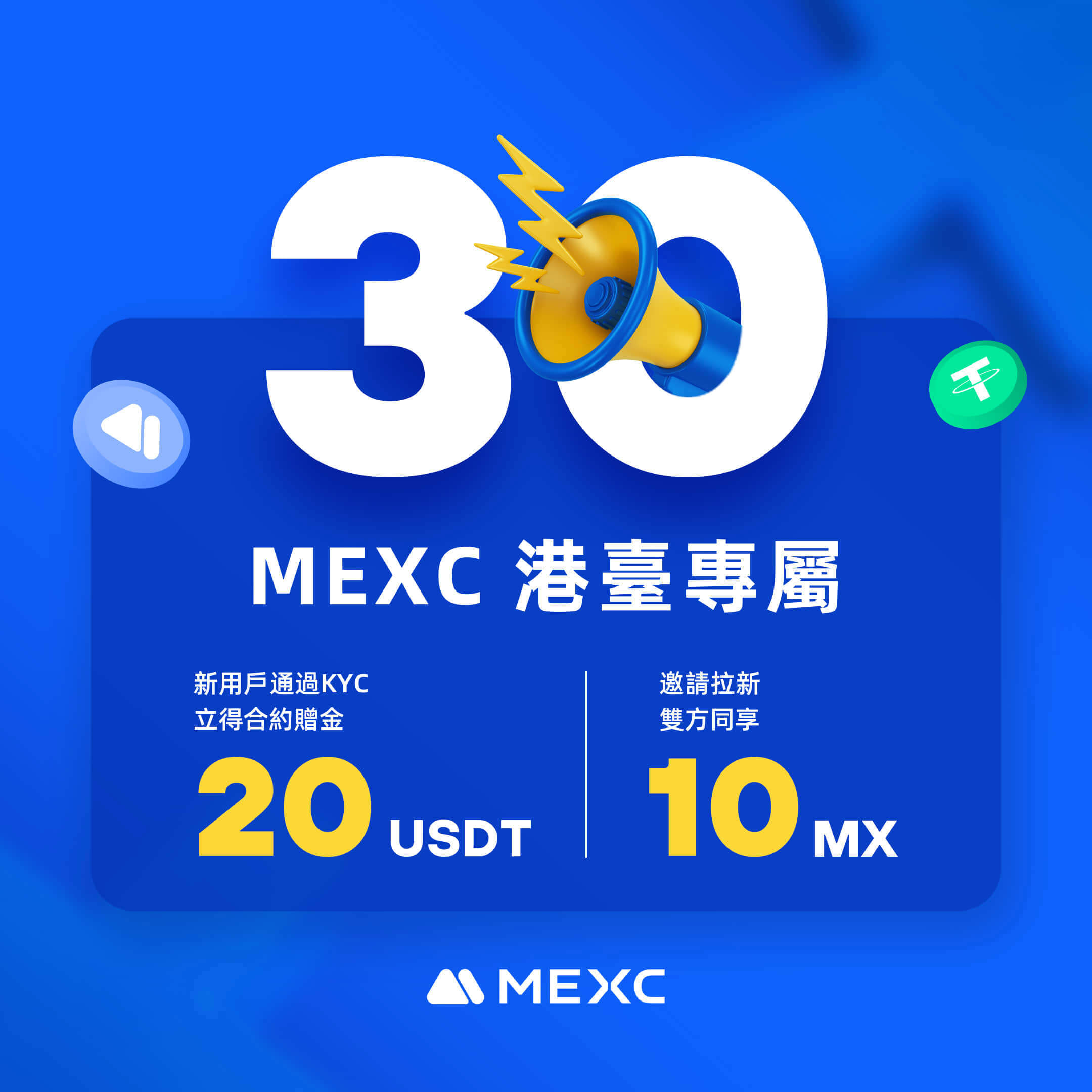 MEXC 港臺用戶限定活動- 抹茶| CoinCarp