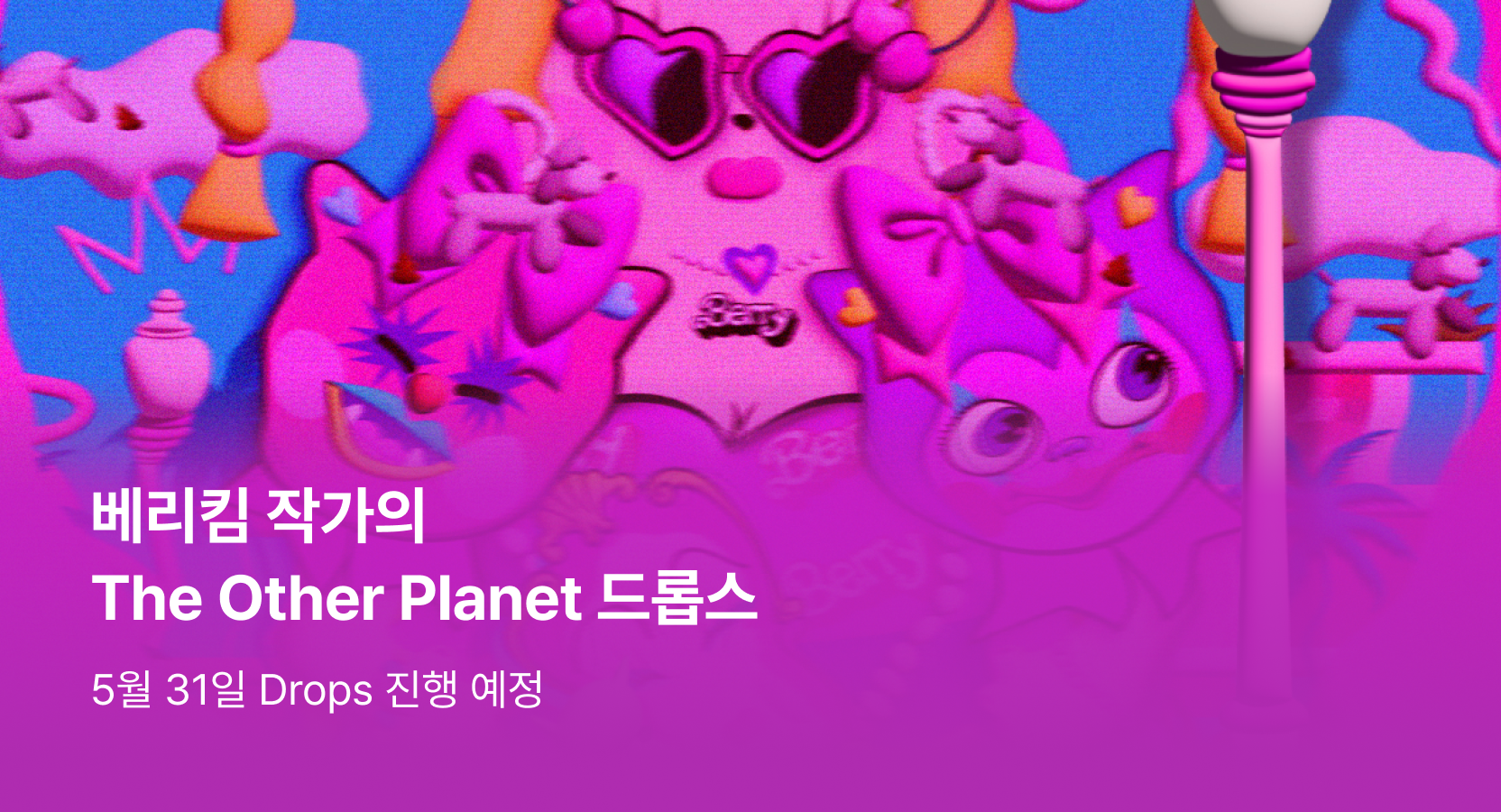 베리킴 작가의 The Other Planet 드롭스 - Upbit | CoinCarp