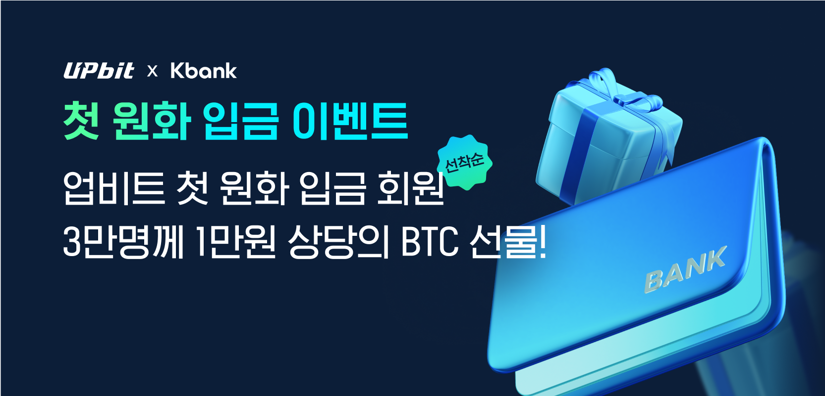Upbit Major Trading League Celebration Event! Deposit KRW for the first  time and receive BTC! (with K-Bank) - Upbit | CoinCarp