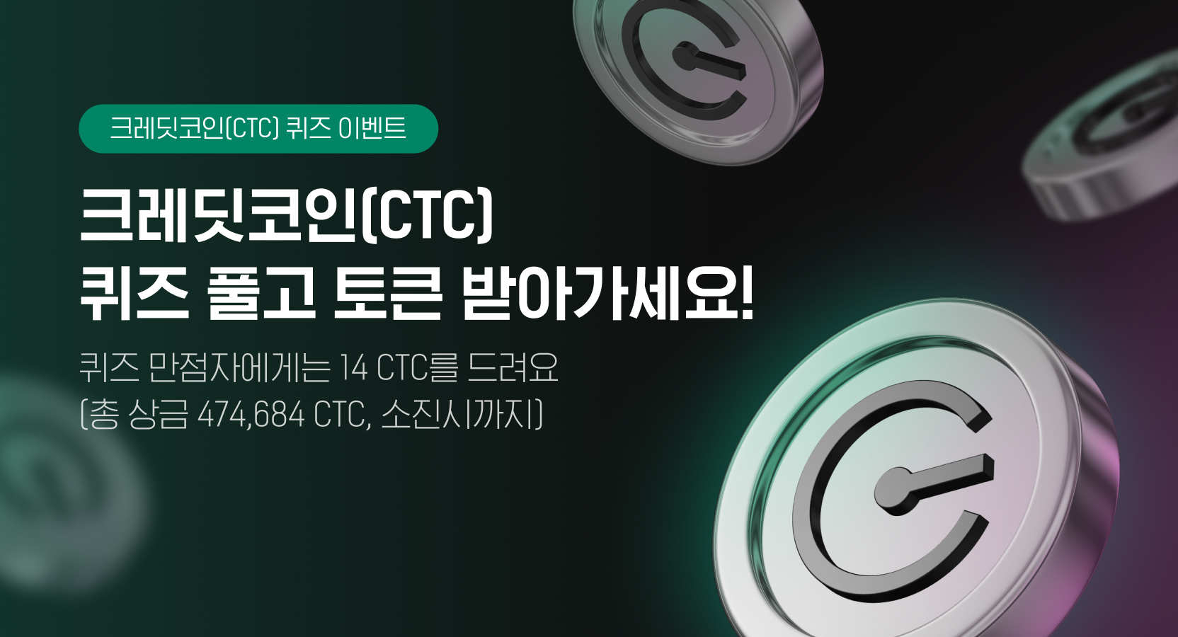 CTC Quiz Event : Essential Information about CTC, as told by CTC! Study and  Earn Tokens! - Upbit | CoinCarp
