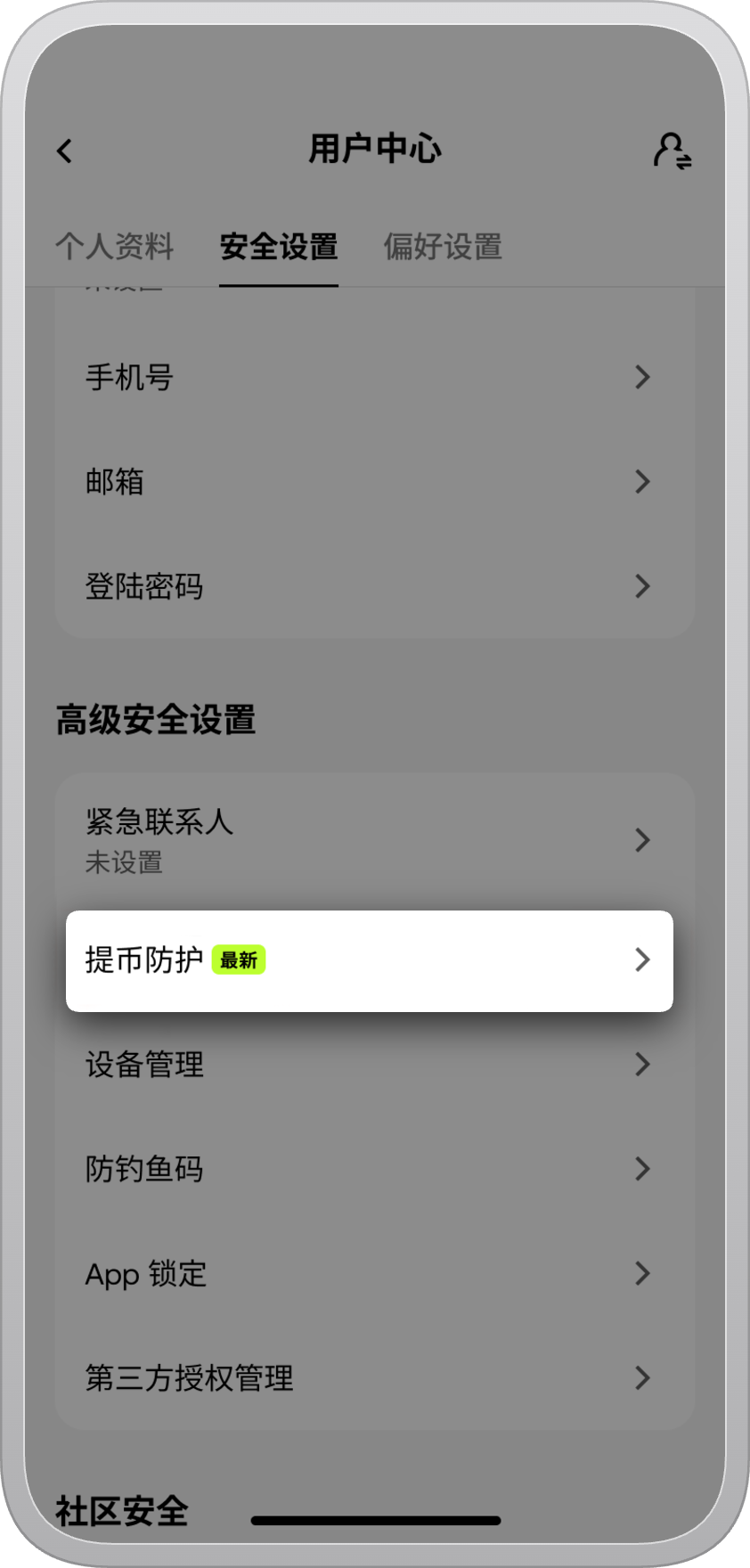 夜間保護app1