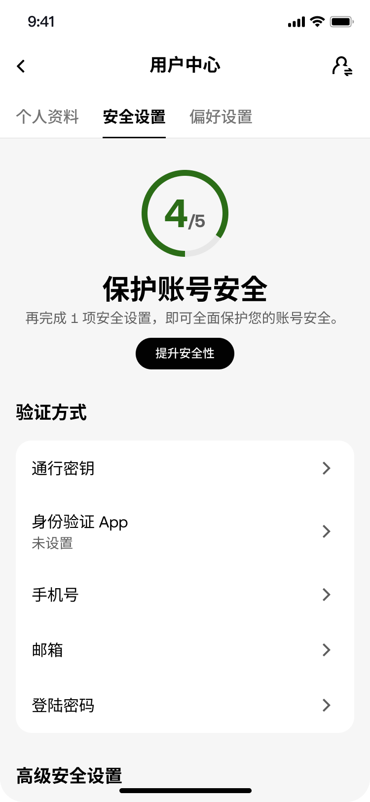 安全中心