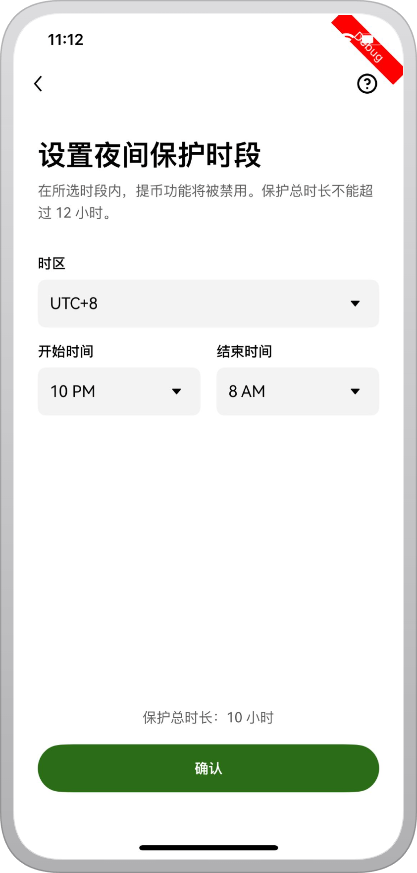 夜間保護app3