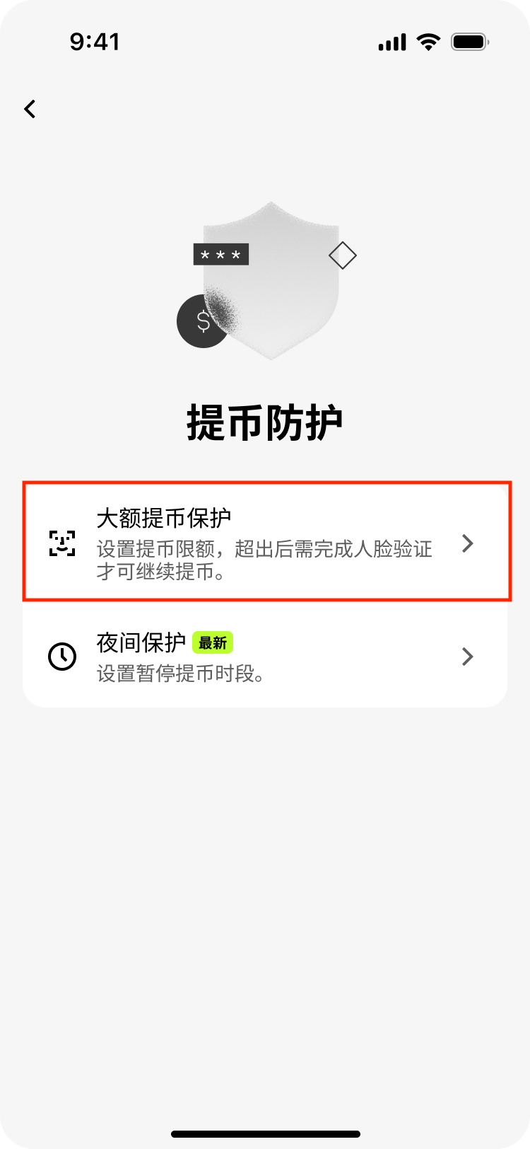 Withdrawal protection options - Mobile (2)